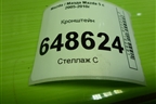 Кронштейн (C23568D69A) для Mazda Mazda 5 с 2005-2010г