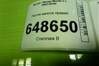 Петля капота правая для Mazda Mazda 5 с 2005-2010г
