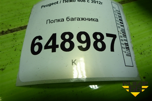 Полка багажника для Peugeot 408 с 2012г
