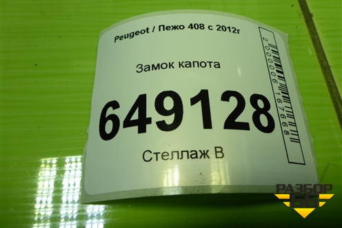 Замок капота для Peugeot 408 с 2012г