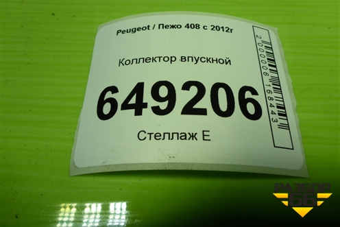 Коллектор впускной (1.6л EP6C 10FHBXPSA5F01) (V76045978003) для Peugeot 408 с 2012г