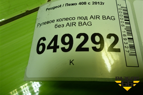 Рулевое колесо под AIR BAG без AIR BAG (96559930ZD) для Peugeot 408 с 2012г