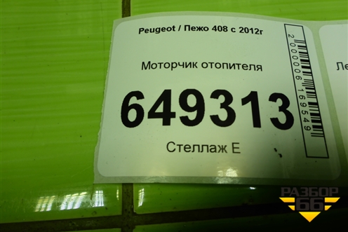 Моторчик отопителя (T1000588k) для Peugeot 408 с 2012г (T1000588K)