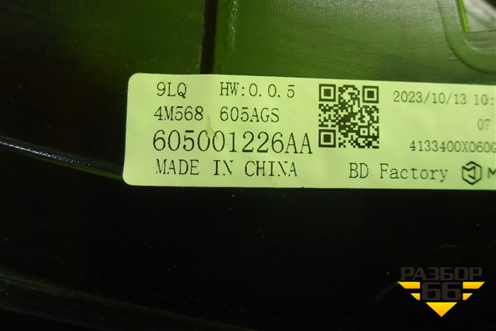 Фонарь задний центральный (605001226AA) для Jaecoo J7 с 2023г (Джей7)