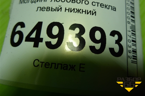 Молдинг лобового стекла левый нижний (9680366980) для Peugeot 408 с 2012г