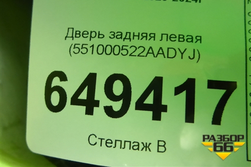 Дверь задняя левая (551000522AADYJ) для Exeed TXL с 2020-2024г (ТХЛ)