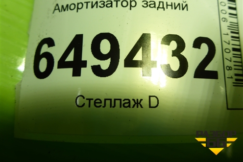 Амортизатор задний для Peugeot 408 с 2012г