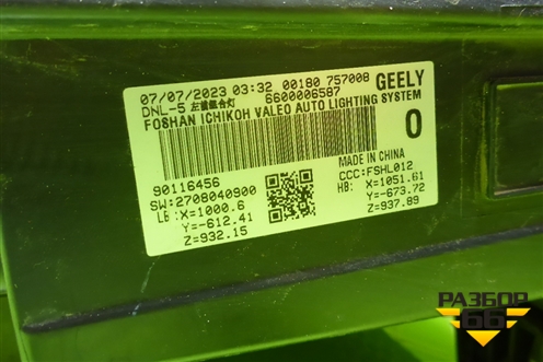 Фара левая (Led с блоком) (6600006587) для Geely Tugella с 2019г (Тугелла)