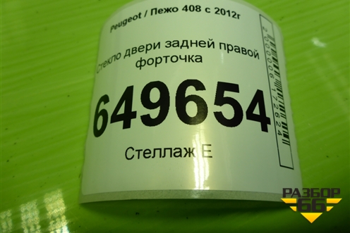 Стекло двери задней правой форточка для Peugeot 408 с 2012г