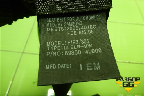 Ремень безопасности задний центральный (898504L000) для Hyundai Solaris с 2010-2016г (Солярис)