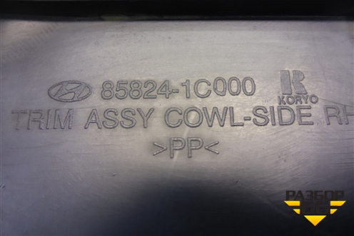 Накладка порога внутренняя переднего правого (передняя часть) (858241C000) для Hyundai Getz с 2002г (Гетц)