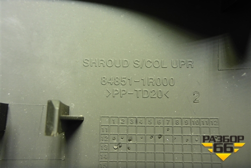 Кожух рулевой колонки (верхняя часть) (848511R000) для Hyundai Solaris с 2010-2016г (Солярис)