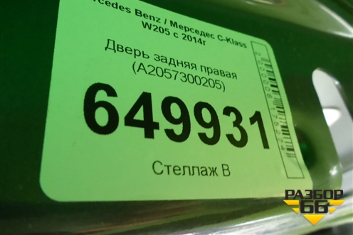Дверь задняя правая (A2057300205) для Mercedes Benz C-Klass W205 с 2014г (Ц)