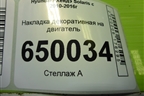 Накладка декоративная на двигатель (G4FC 1.6л) (224052B000) для Hyundai Solaris с 2010-2016г (Солярис)