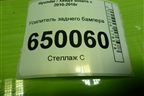 Усилитель заднего бампера для Hyundai Solaris с 2010-2016г (Солярис)