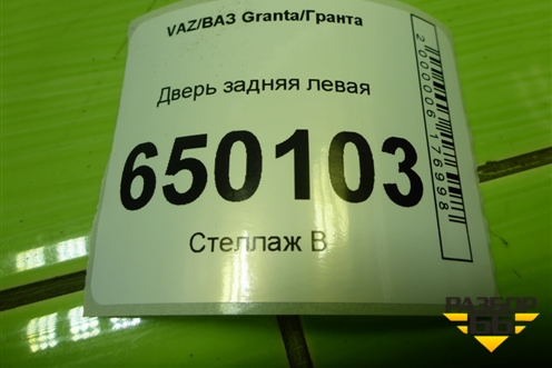 Дверь задняя левая (седан) для VAZ Granta/Гранта
