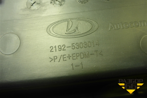 Бардачок (21925303014) для VAZ Granta/Гранта