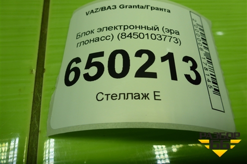 Блок электронный (эра глонасс) (8450103773) для VAZ Granta/Гранта