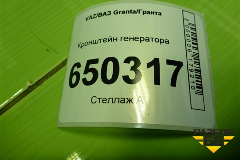 Кронштейн генератора (11193 1.6л) (21901041034) для VAZ Granta/Гранта