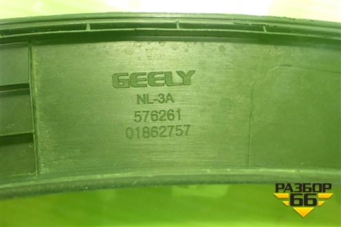 Накладка переднего крыла левого (01862757) для Geely Atlas с 2016-2022г (Атлас)