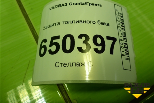Защита топливного бака для VAZ Granta/Гранта