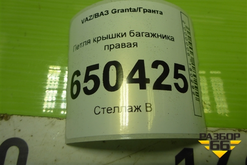 Петля крышки багажника правая для VAZ Granta/Гранта