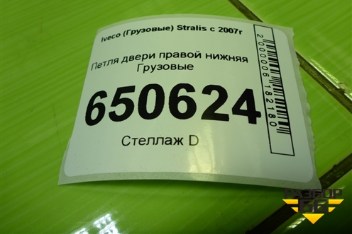 Петля двери правой нижняя для Iveco Stralis с 2007г (Стралис)