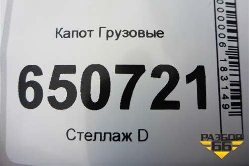 Капот  (504170758) для Iveco Stralis с 2007г (Стралис)