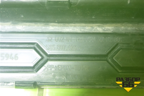 Накладка заднего бампера (565807423) для Skoda Kodiaq с 2017г (Кодиак)