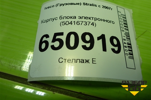 Корпус блока электронного (504167374) для Iveco Stralis с 2007г (Стралис)