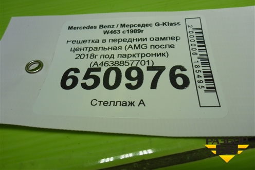Решетка в передний бампер центральная (AMG после 2018г под парктроник) (A4638857701) для Mercedes Benz G-Klass W463 с1989г (Гелендваген)
