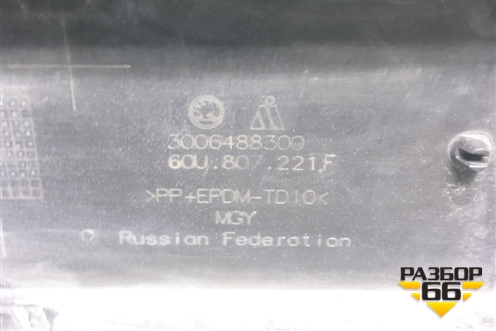 Бампер передний (60U807221) для Skoda Rapid с 2020г (Рапид)