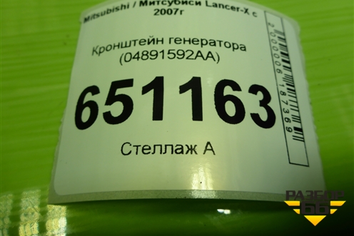 Кронштейн гидроусилителя (4B11 2.0л) (04891593AA) для Mitsubishi Lancer-X с 2007г (Лансер)