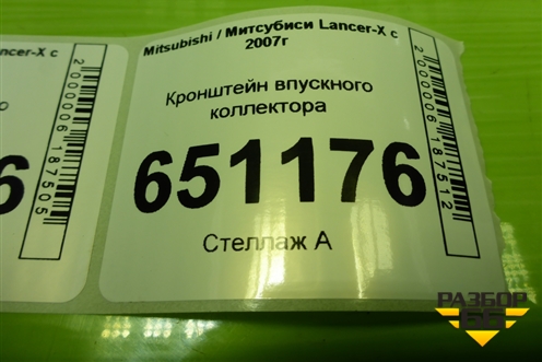 Кронштейн впускного коллектора (4B11 2.0л) для Mitsubishi Lancer-X с 2007г (Лансер)