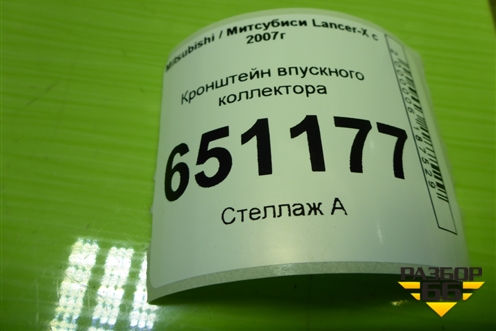 Кронштейн впускного коллектора (4B11 2.0л) для Mitsubishi Lancer-X с 2007г (Лансер)