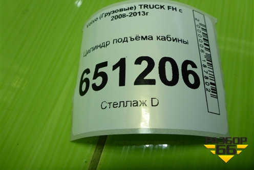 Цилиндр подъёма кабины для Volvo TRUCK FH с 2008-2013г (ФШ)