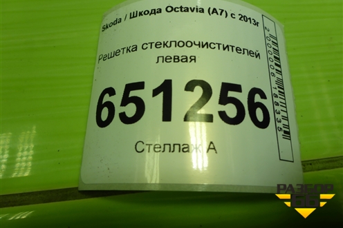 Решетка стеклоочистителей левая (5E1819415B) для Skoda Octavia (A7) с 2013г (Октавия)