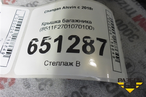 Крышка багажника (B511F2701070100) для Changan Alsvin с 2018г (Алсвин)