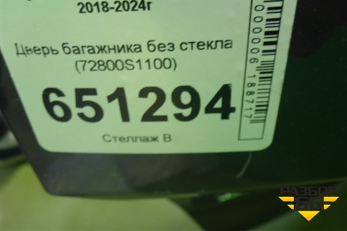Дверь багажника без стекла (72800S1100) для Hyundai Santa Fe с 2018-2024г (Санта Фе)