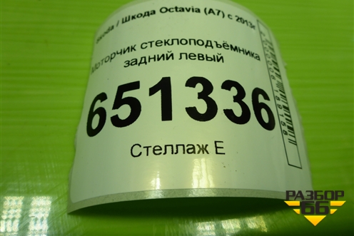 Моторчик стеклоподъёмника задний левый (5Q0959811E) для Skoda Octavia (A7) с 2013г (Октавия)