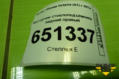 Моторчик стеклоподъёмника задний правый (5Q0959812E) для Skoda Octavia (A7) с 2013г (Октавия)