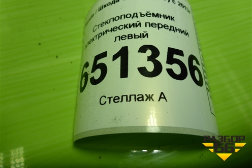 Стеклоподъёмник электрический передний левый (без моторчика) (5E0837461B) для Skoda Octavia (A7) с 2013г (Октавия)