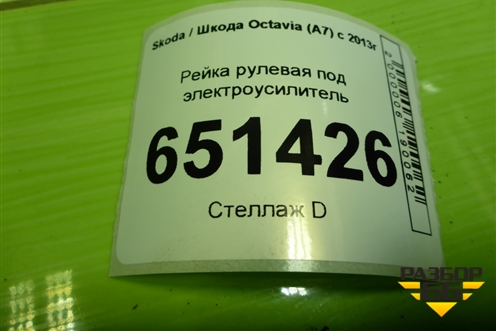 Рейка рулевая под электроусилитель (5Q1423051BB) для Skoda Octavia (A7) с 2013г (Октавия)