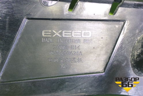 Накладка ПТФ правая (602000362AA) для Exeed VX с 2021г (ВХ)