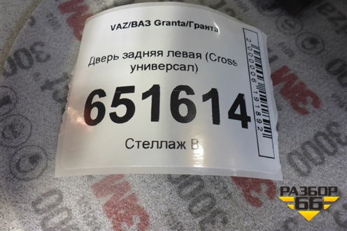 Дверь задняя левая (Cross универсал) для VAZ Granta/Гранта