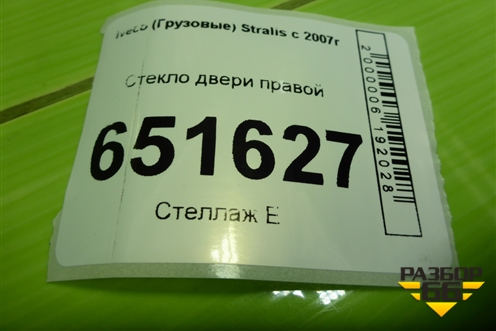 Стекло двери правой для Iveco Stralis с 2007г (Стралис)