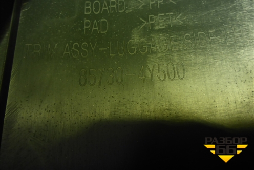 Обшивка багажника левая (хетчбэк) (857304Y500) для Kia Rio с 2011-2016г (Рио 3)