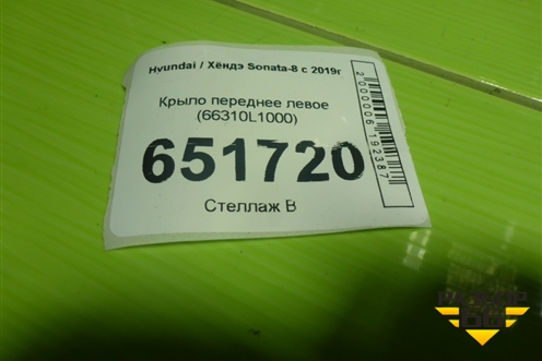 Крыло переднее левое (66310L1000) для Hyundai Sonata-8 с 2019г (Соната)