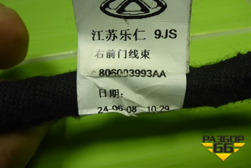 Проводка двери передней правой (806003993AA) для OMODA C5 с 2022г (Ц5)