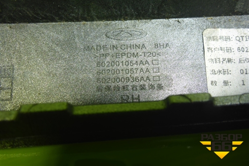 Накладка заднего бампера правая (602001054AA) для Chery Tiggo 7 Pro с 2019г (Тиго 7 Про)